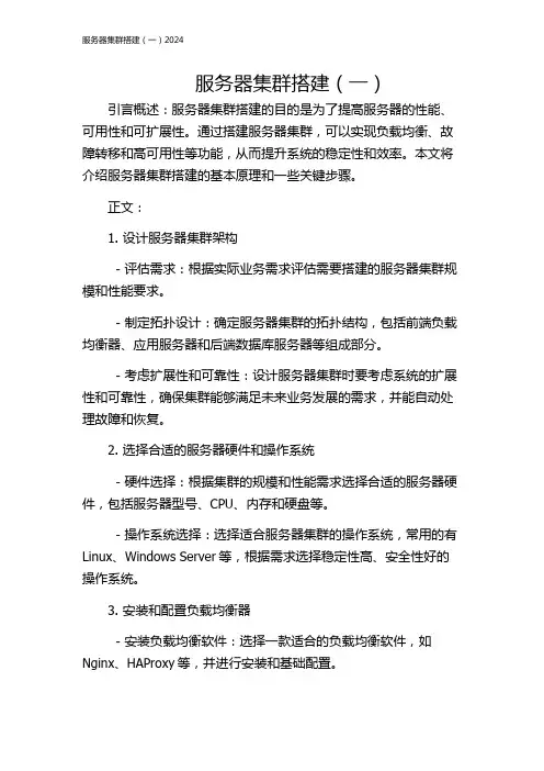 服务器集群搭建(一)2024