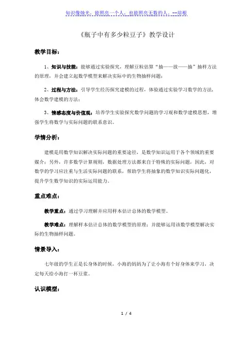 人教版初中数学七年级下册10.1《瓶子中有多少粒豆子》教案