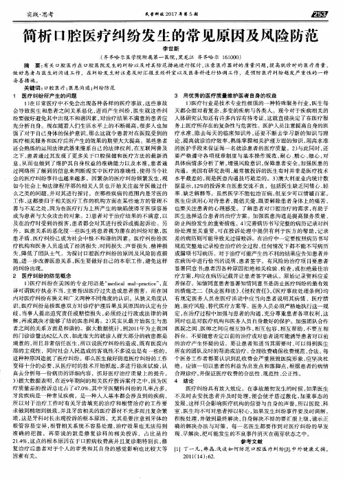 简析口腔医疗纠纷发生的常见原因及风险防范