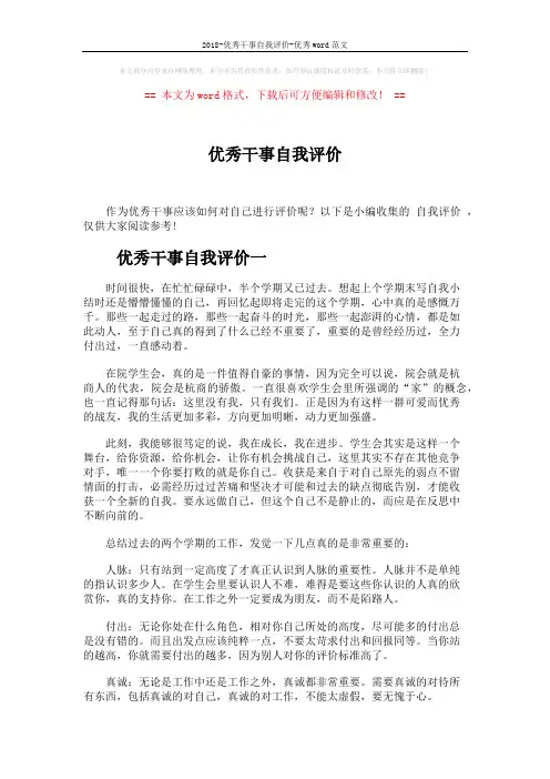 2018-优秀干事自我评价-优秀word范文 (3页)