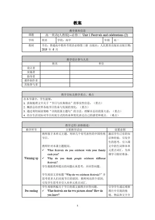 高一英语(人教版)-必修三 Unit 1 Festivals And Celebrations (2)-1教案