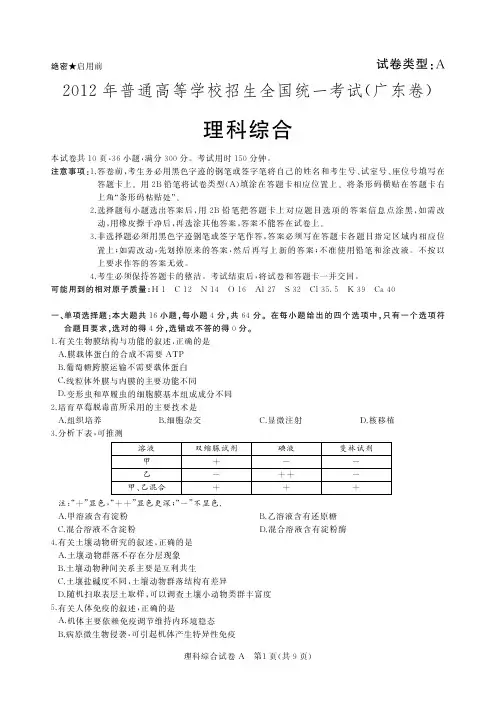2012年广东高考理科综合试题及答案解析