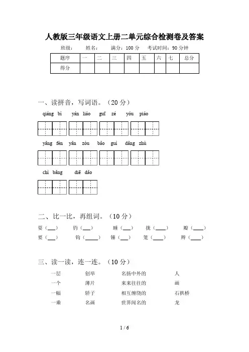 人教版三年级语文上册二单元综合检测卷及答案