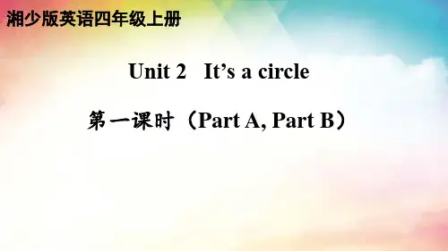 湘少版(三起)英语四年级上册 Unit 2 It’s a circle课件