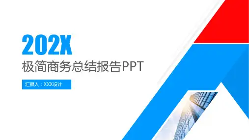 极简商务风工作计划PPT模板