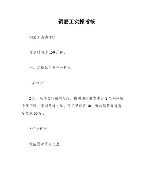 钢筋工实操考核