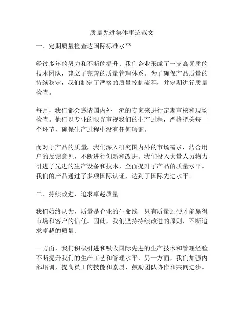 质量先进集体事迹范文