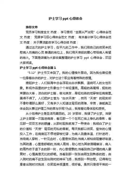 护士学习ppt心得体会