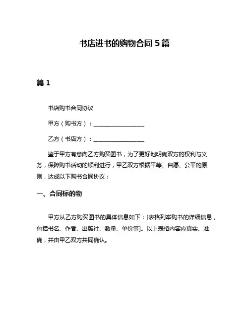 书店进书的购物合同5篇