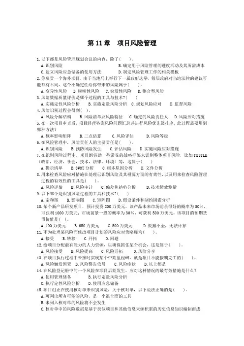 第11章项目风险管理 练习题