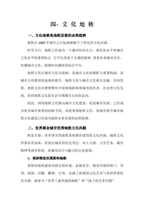 地铁文化