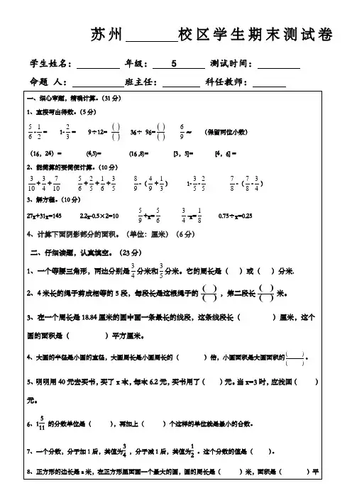 苏州市区苏教版小学五年级下册数学期末测试卷