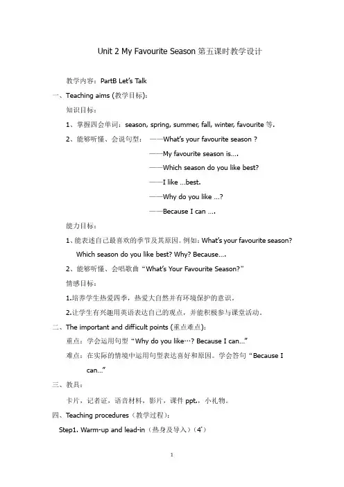 Unit2_My_Favourite_Season教学设计