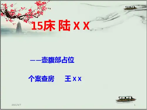壶腹部占位个案查房