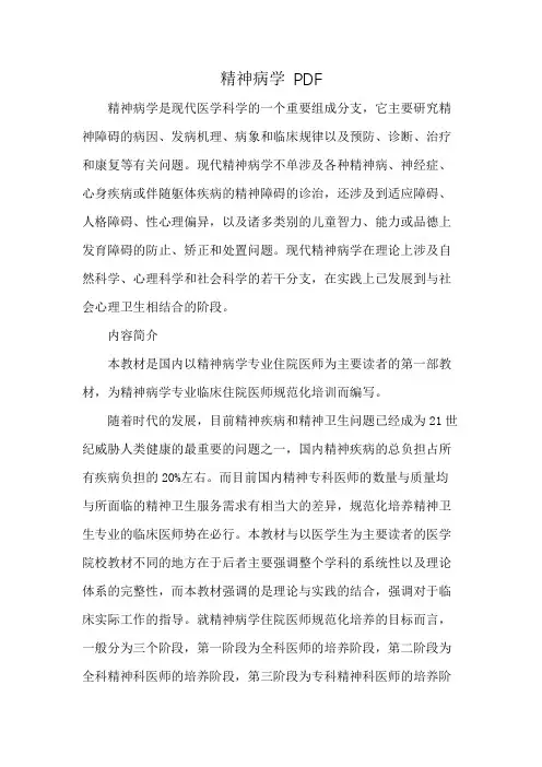 精神病学 PDF