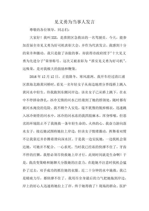见义勇为当事人发言