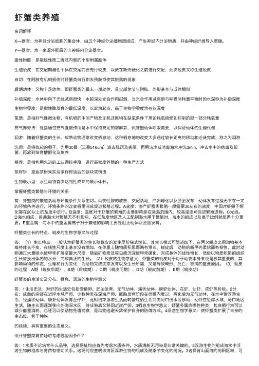 虾蟹类养殖——精选推荐