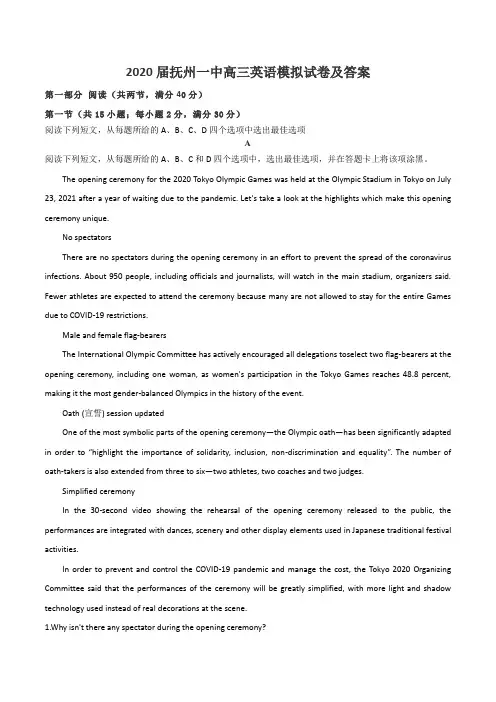 2020届抚州一中高三英语模拟试卷及答案