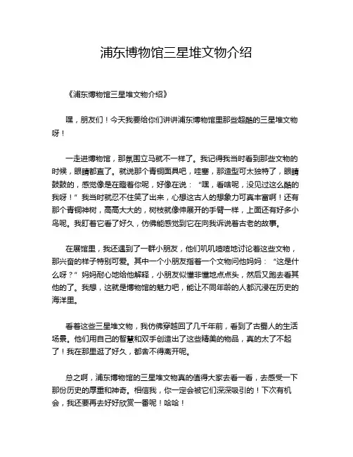 浦东博物馆三星堆文物介绍