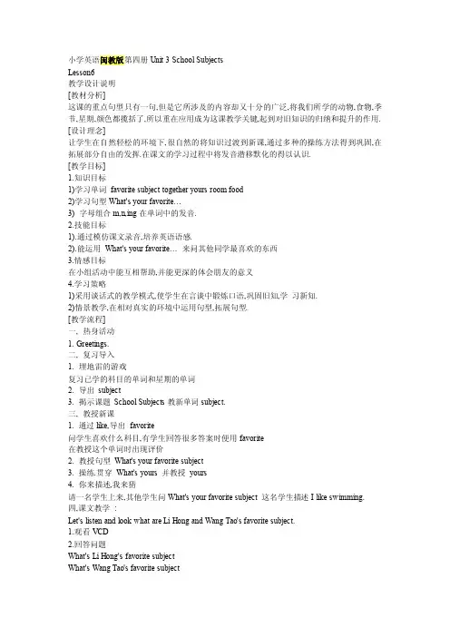 小学英语闽教版第四册UNIT3SCHOOLSUBJECTS教案