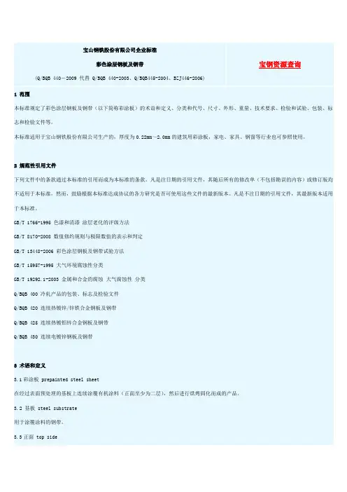 宝山钢铁股份有限公司企业标准