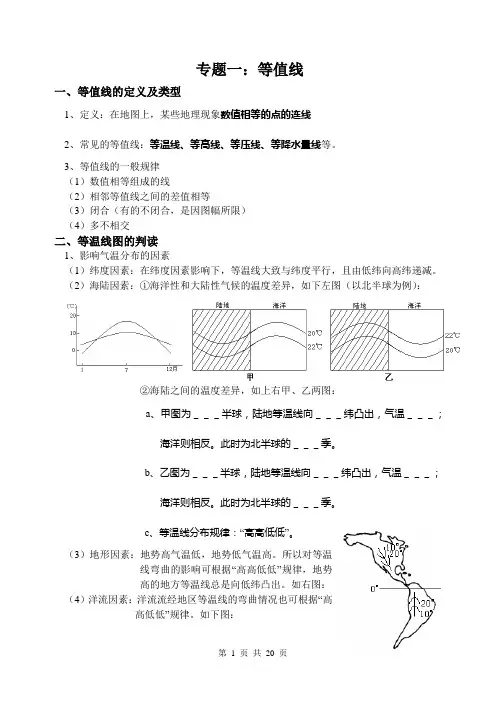 等值线专题(有答案)