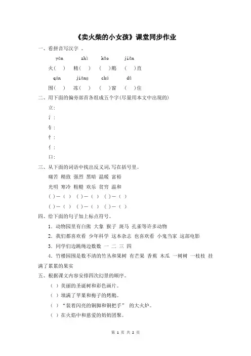 最新课标部编RJ人教版 六年级语文 下册第二学期 精品优质 第四单元 第14课《卖火柴的小女孩》课堂同步作业