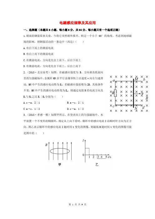 (福建专用)2014届高考物理三轮 典型专题检测卷 电磁感应规律及其应用