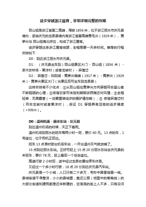徒步穿越浙江屋脊，非常详细完整的攻略
