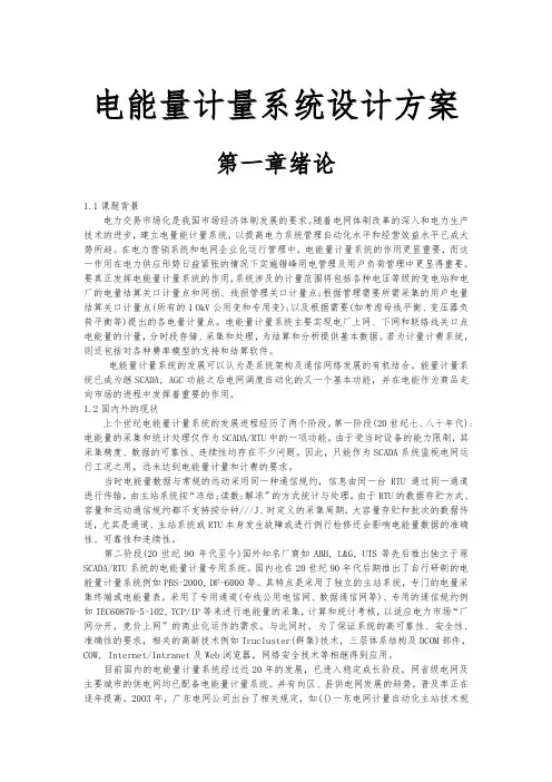 电能量计量系统设计方案