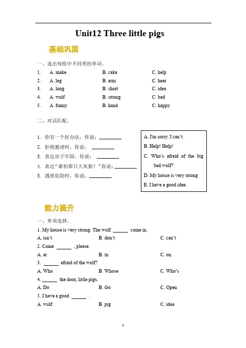 三年级下英语同步练习-Unit12 Three little pigs(有答案)沪教牛津版