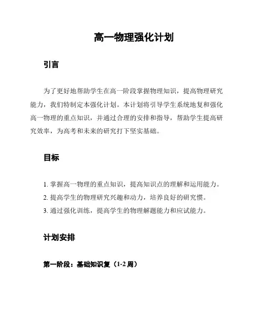 高一物理强化计划