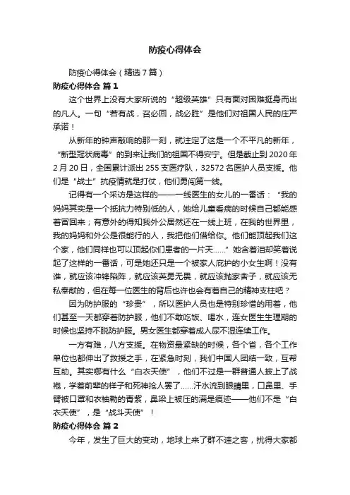 防疫心得体会（精选7篇）