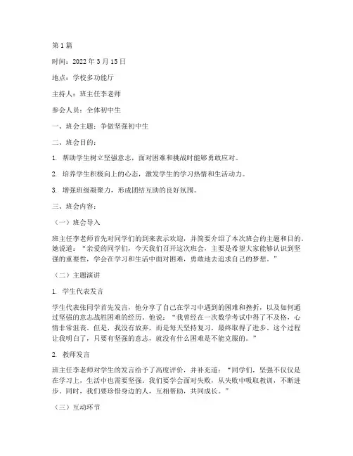 争做坚强初中生班会记录(3篇)