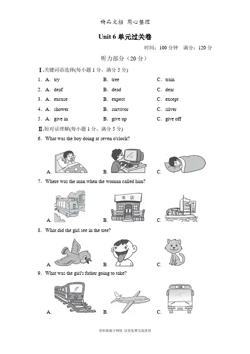 新译林版初中八年级下册英语Unit 6单元测试卷(含听力材料及答案解析)