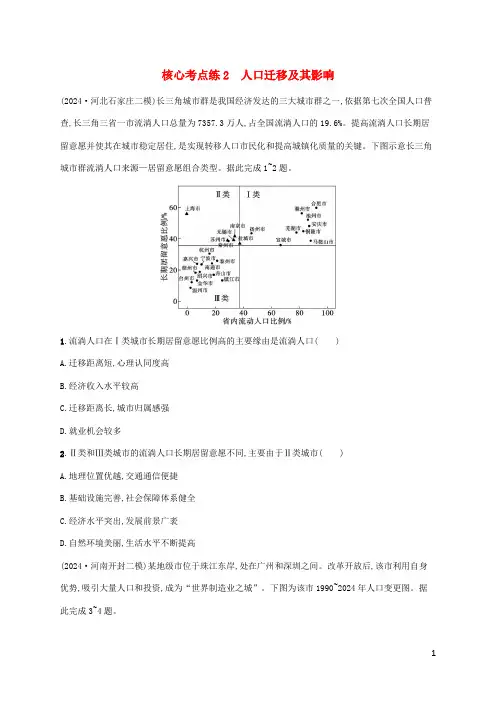 老高考旧教材适用2025版高考地理二轮复习专题6人口与城市核心考点练2人口迁移及其影响