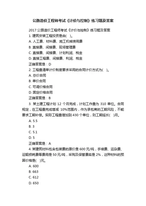 公路造价工程师考试《计价与控制》练习题及答案
