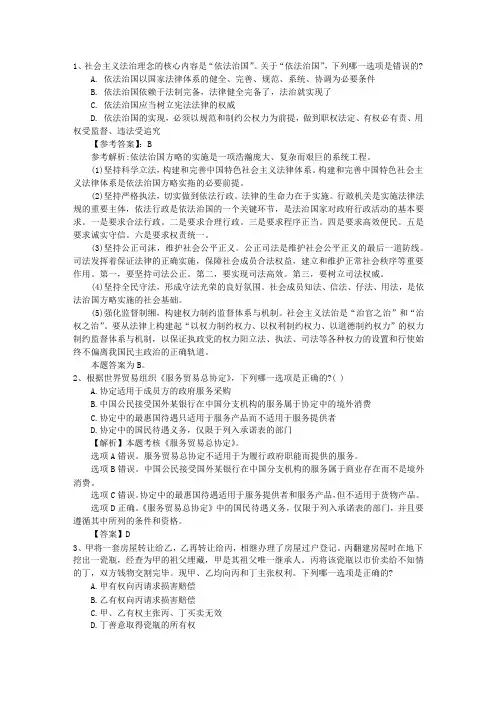 2014年司法考试改革意见稿全文摘要带解析