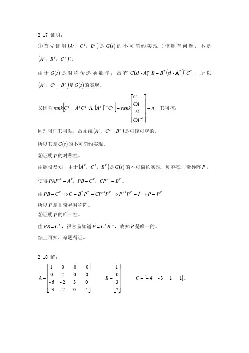 北航线性系统理论答案