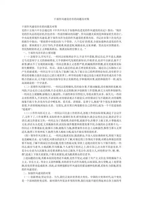 干部作风建设存在的问题及对策