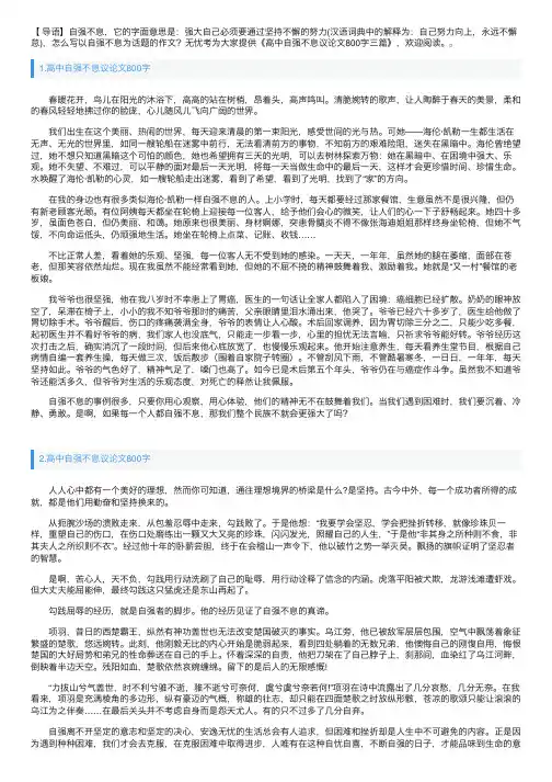 高中自强不息议论文800字三篇