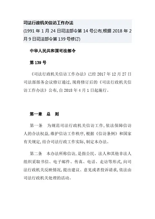 司法行政机关信访工作办法