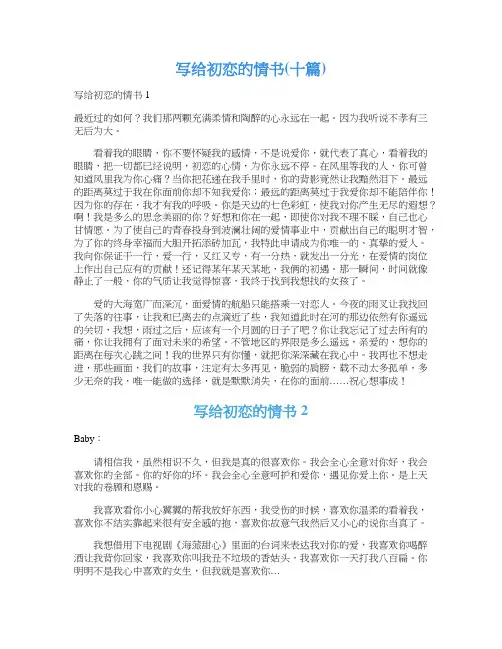 写给初恋的情书(十篇)