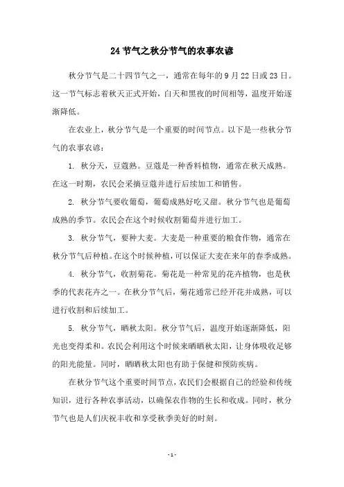 24节气之秋分节气的农事农谚