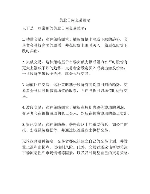 美股日内交易策略