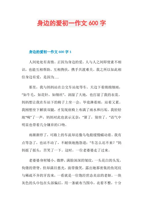 身边的爱初一作文600字