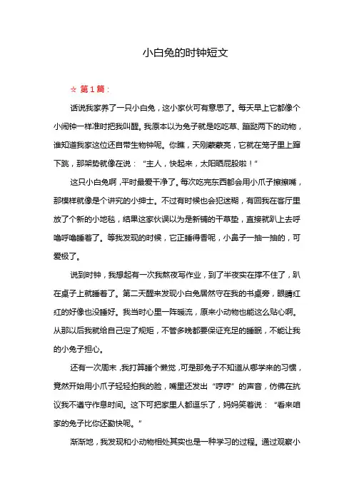 小白兔的时钟短文