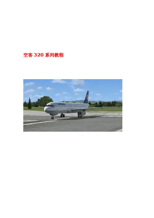 A320教程
