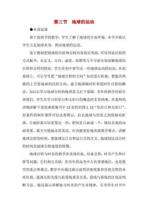 高中地理 1.3.1地球的运动教案 新人教版必修1-新人教版高一必修1地理教案