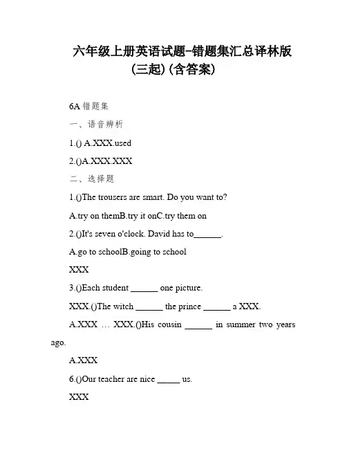 六年级上册英语试题-错题集汇总译林版(三起)(含答案)
